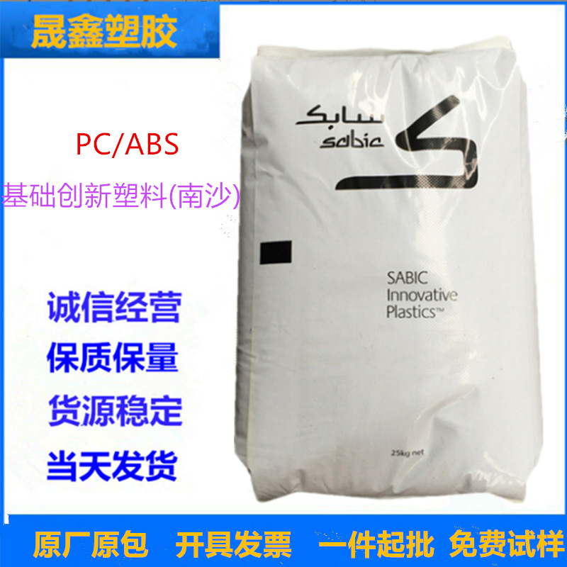 PC/ABS 沙伯基础(南沙)C1200HF-701 电气应用 汽车内部零件