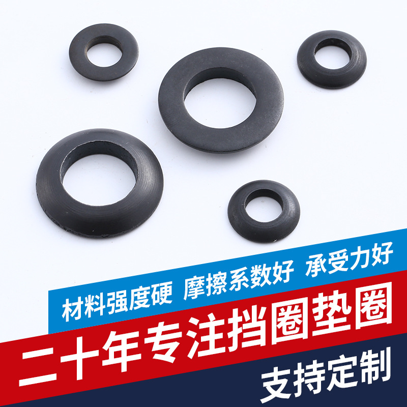 碳钢GB849球面垫圈 批发球面垫圈 标准件五金紧固件配件挡圈垫片