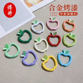 烤漆彩色苹果弹簧扣钥匙扣可diy做包包挂件车饰合金配件直销批发