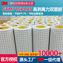 3m GTM715P双面胶 0.15mm汽车航空航天机械设备制造强力粘合胶带