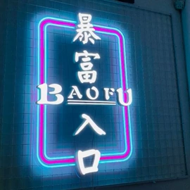 LED灯箱;LED发光字;LED广告牌