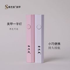 ネイルライト新型手持ち六角小型携帯蓄電速乾光治療爪専用ネイルライトライト