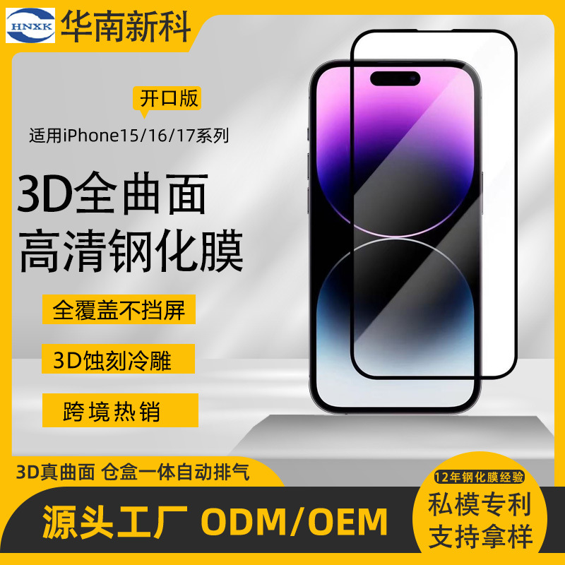 Cross-Border Apple 17 Phone Tempered Glass Screen Protector iPhone Series 3D Hot-Bending High-Definition Phone Film with Thin Black Edges That Do Not Block the Screen