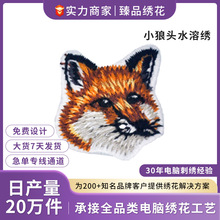 高端水溶绣花精美布贴无边刺绣厂家现货直发狐狸头萌宠狼头DIY