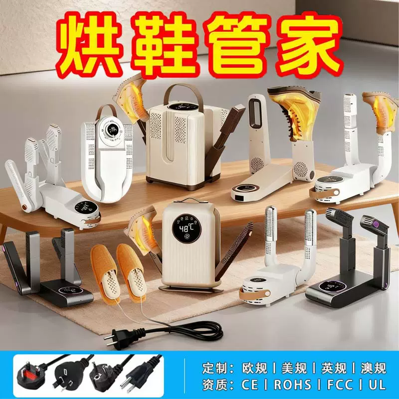 跨境家用智能恒温烘鞋器全自动定时干鞋器冬季除臭杀菌鞋子烘干机