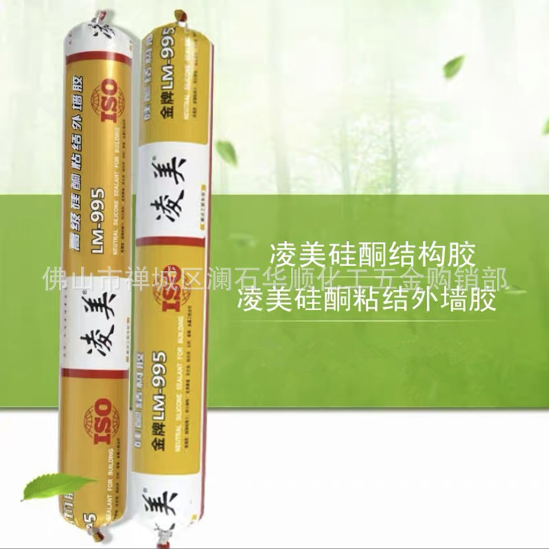 凌美结构胶凌美995结构胶金牌硅酮结构胶密封耐候胶 9980结构胶