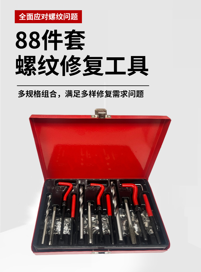 Export Trade 88-Piece Thread Repair Tool Set, Automotive Thread Tap Repair Tool, Tap Wrench Set