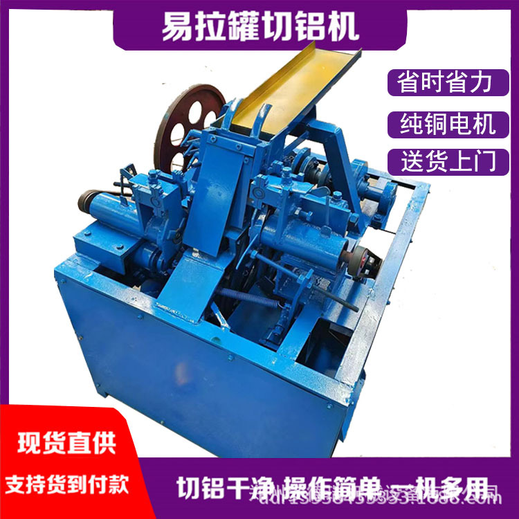 小型易拉罐剥铝机全自动铁罐易拉罐去盖分切机 红牛罐分切机