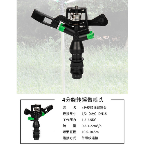 360-degree automatic rotating sprinkler rocker nozzle garden gardening lawn irrigation agricultural agricultural sprinkler nozzle