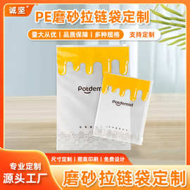 CPE磨砂拉链袋毛绒玩具密封潮玩婴童用品半透明贴骨袋颜色可定制