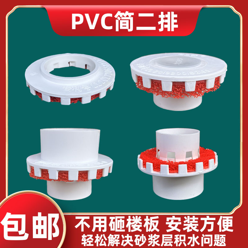 50 75 110PVC简二排下沉式卫生间二次排水暗地漏 同层排水积水器