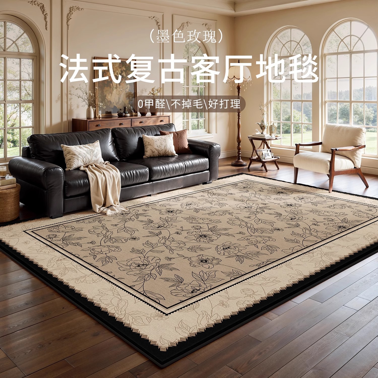 法式地毯客厅免洗可擦中古风家用茶几卧室防滑隔音地垫大面积全铺