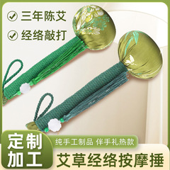 艾草ハンマー、経絡を叩くDIY健康ハンマー、灸ハンマー、手作りの艾草ハンマー、艾葉ハンマー、ギフト、刺繍や熱転写が可能