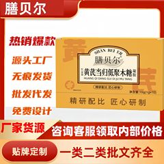 婷同金楽オウギ当帰低ポリキシロース10粒/箱スポット価格優工場直発代理官