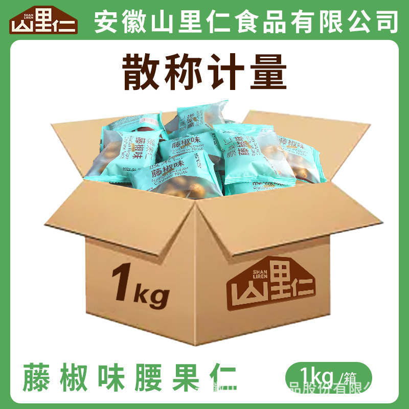 藤椒味腰果仁仁1kg.jpg