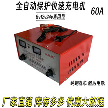 60A纯铜汽车蓄电池充电机6V12V24V智能全自动保护电瓶充电器
