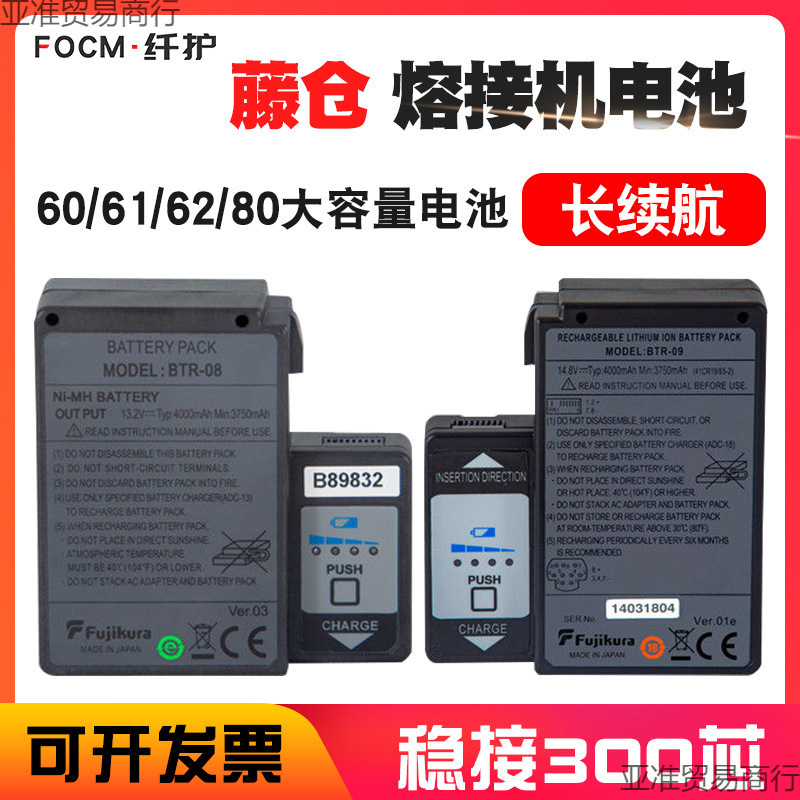 Fujikura Fiber Optic Splicing Machine Battery Fsm-60S/80S/80C/61S/62 Domestic Btr-08/09 88R