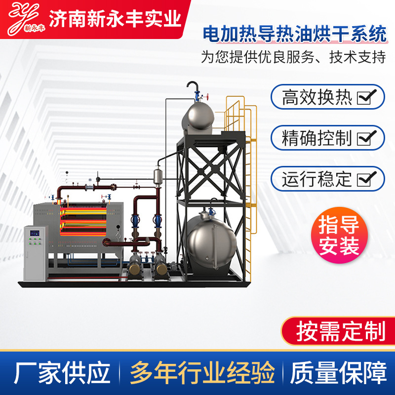 各行各业使用的电加热导热油烘干系统