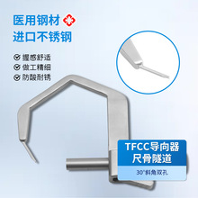 小关节镜微创导向器 不锈钢TFCC尺骨隧道导向器双孔导向器 导向器