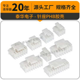 泰华2.0mm弯插条形端子座耐温线对板连接器 PHB胶壳