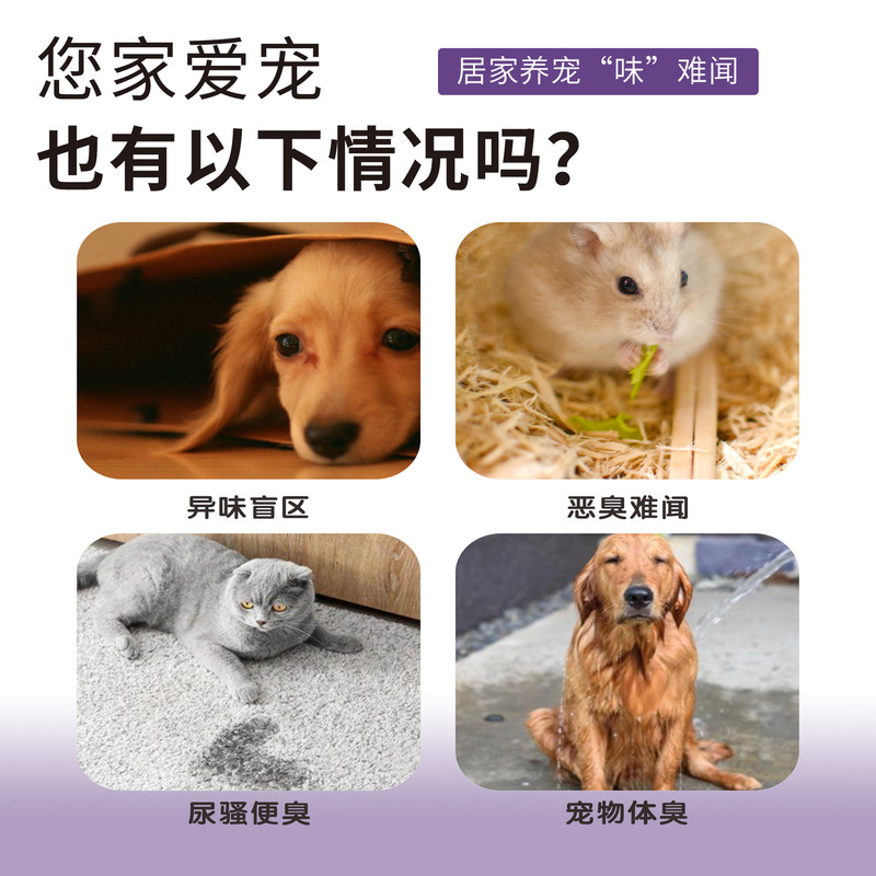 宠物除臭剂抑菌祛味去尿味骚味消毒液室内喷剂猫砂消尿味空气清新|undefined