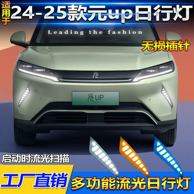 Gündüz işıqları Byd Yuan up Special Daytime