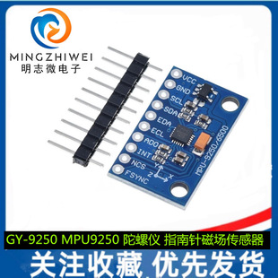 GY-9250 MPU9250 nine-axis/9-axis attitude acceleration gyroscope compass magnetic field sensor