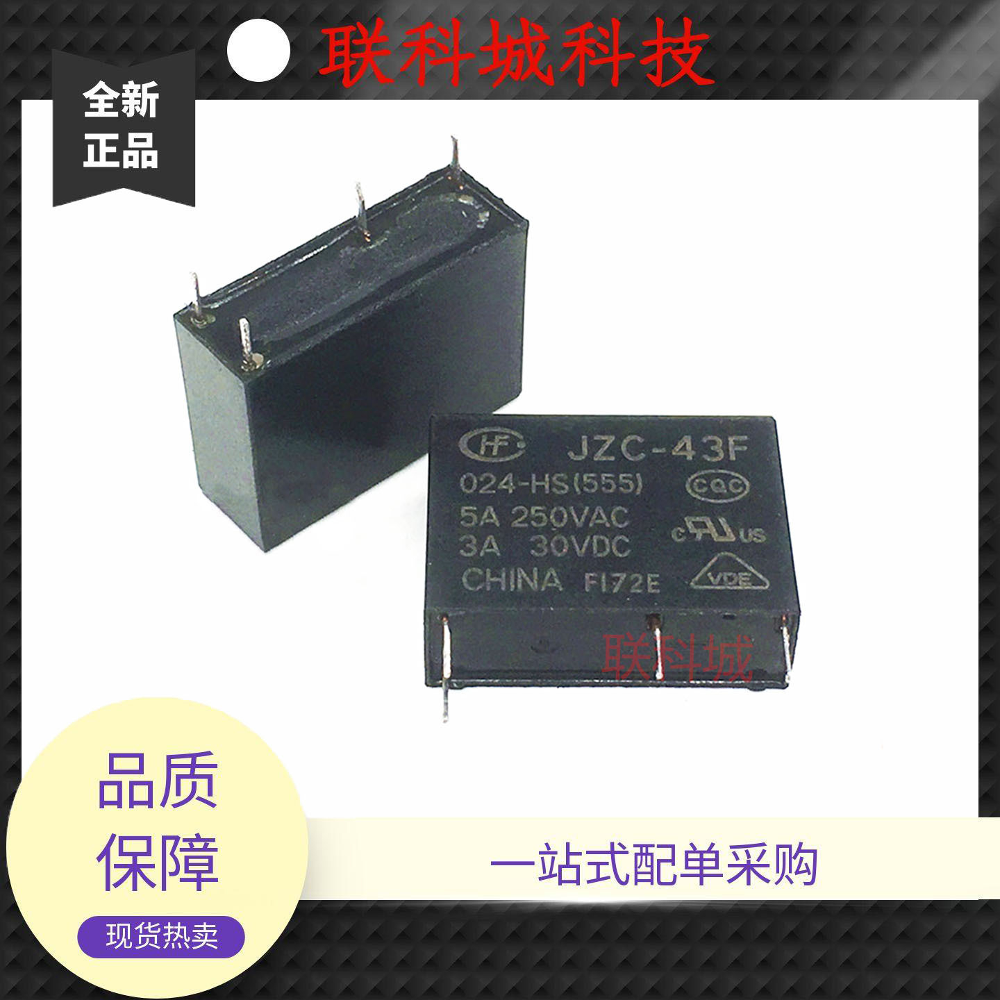 JZC-43F-012 024-HS(555) 宏发4脚位 电子中控直流电磁功率继电器