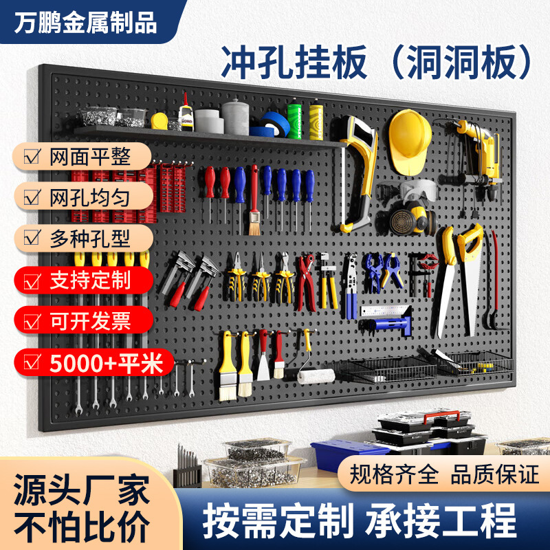 Cold-Rolled Steel Perforated Board Multi-Functional Tool Rack Automotive Workshop Accessories Display Shelf Hardware Tool Perforated Hanging Board