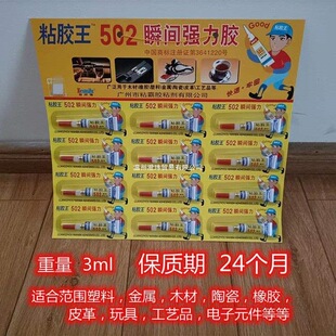 ���lճ��ճ�z��502�zˮ ˲�g�����z�����ι̳�ֵ502�zˮСƿ