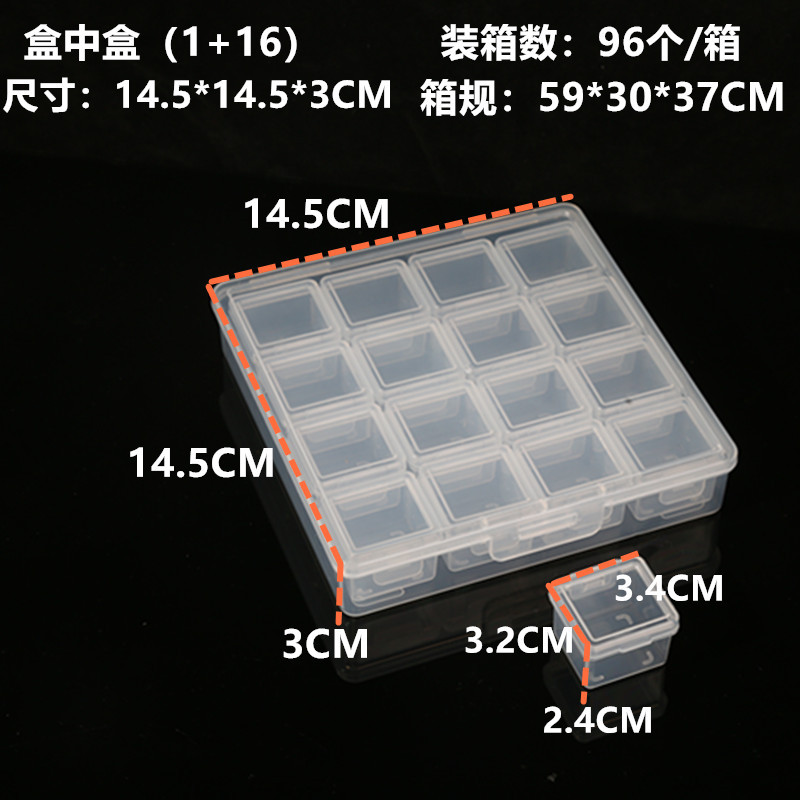 상자 안의 상자(1+16) 14.5*14.5*3CM