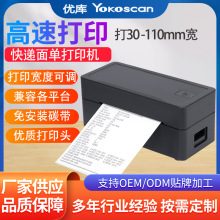 优库TDL408H热敏标签打单机蓝牙快递面单打印机不干胶出口出标签