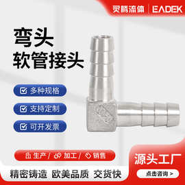 304不锈钢L型双插宝塔头弯头软管接头二通管件水管配件厂家批发