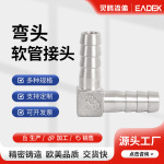 304不锈钢L型双插宝塔头弯头软管接头二通管件水管配件厂家批发