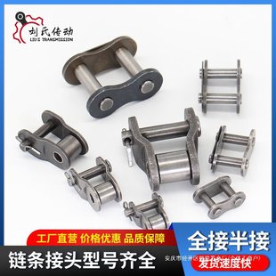 Industrial chain joint chain buckle 2 3 4 5 6 1 inch 06B 08B10A12A16A single double row full buckle half buckle