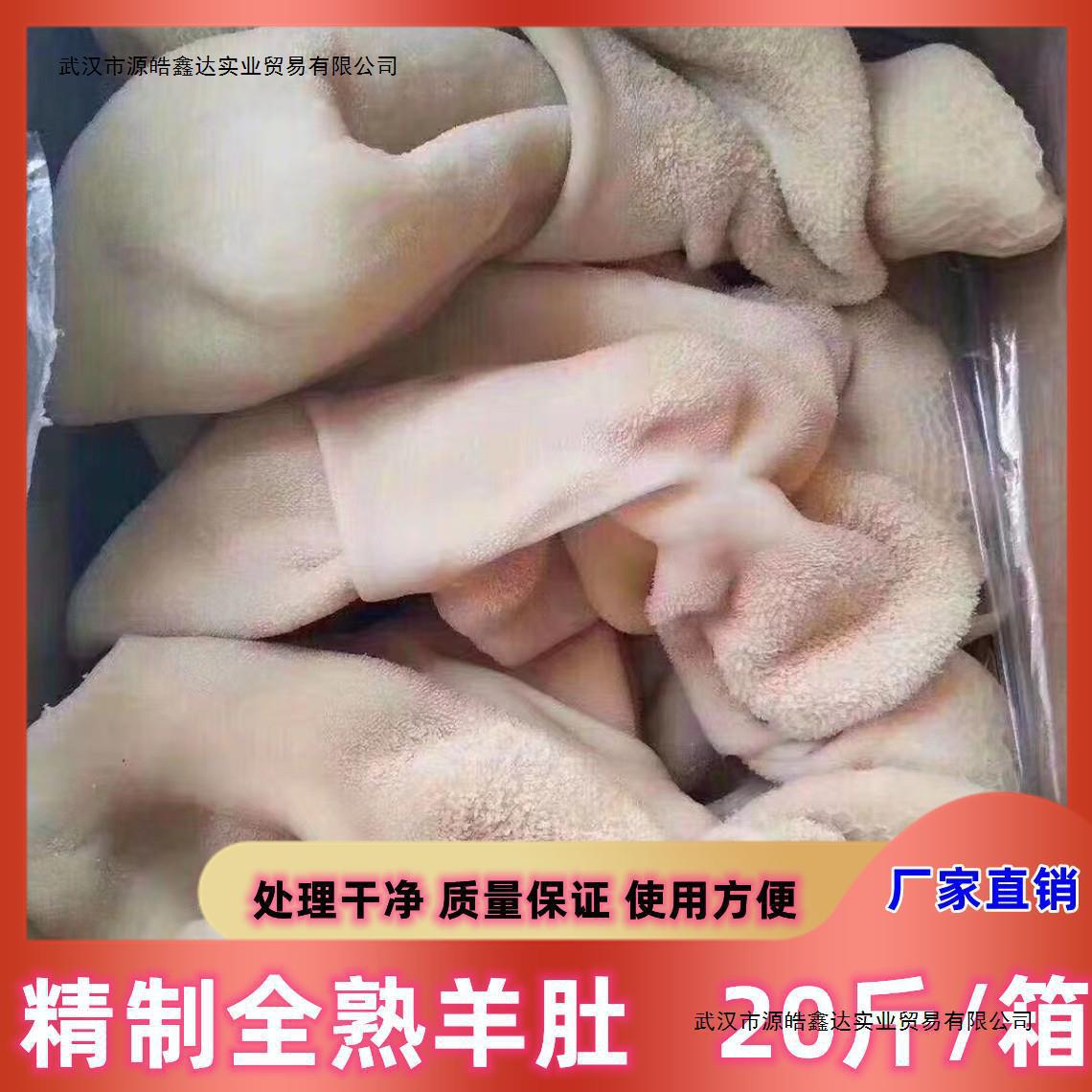 整块羊肚水发牛羊肚整块装大肚商用火锅食材毛肚牛杂串串冰鲜
