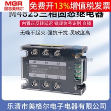 美格尔SSR三相电动机正反转固态继电器交流接触MGR-3 M4825 25A