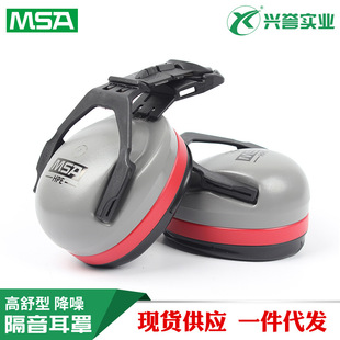 MSA/mesi'an SOR12012 HPE high-Shu helmet-type anti-noise earmuffs (SNR31dB)
