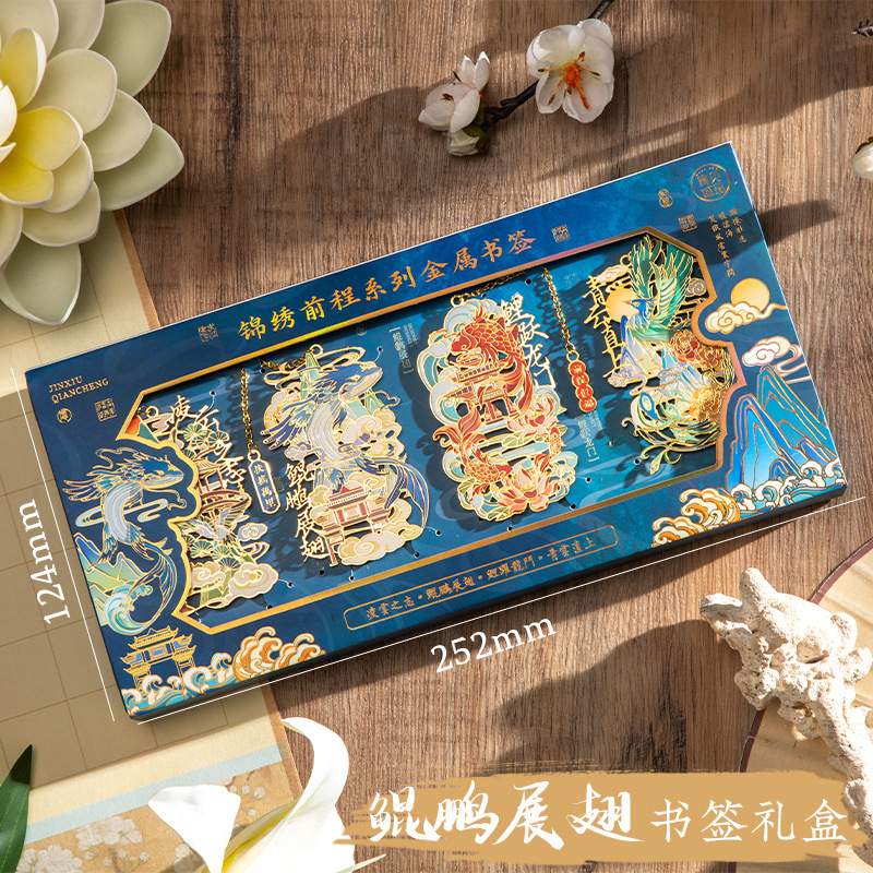 古风金属书签礼盒 锦绣前程系列中国风阅读镂空书签伴手礼物礼品|undefined