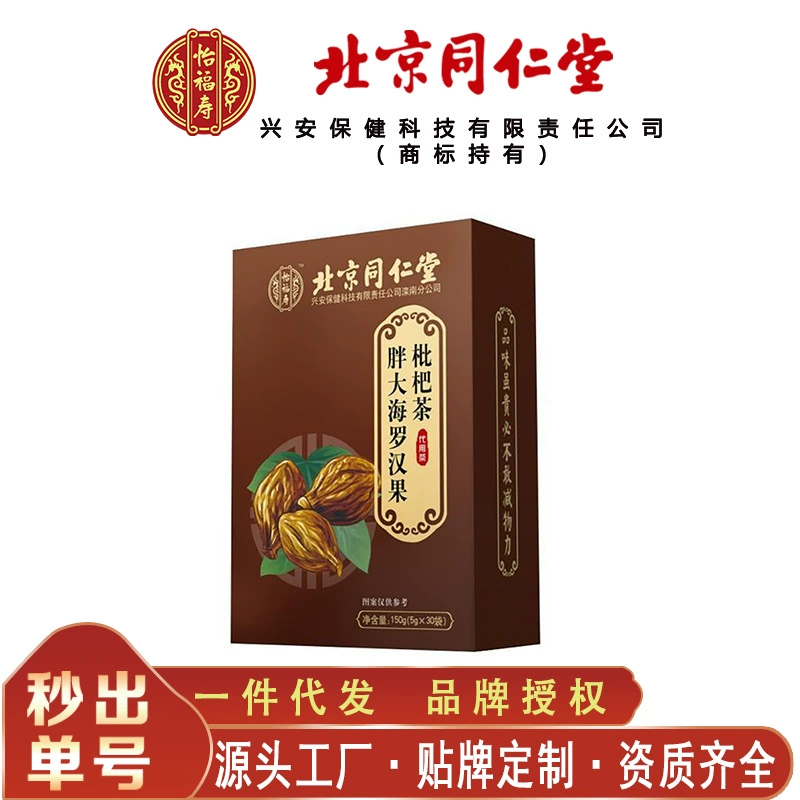 Пекин Tongrentang Yifu Shou Pangdahai Luo Han Guo Чай Заменитель чая для здоровья 150 г/коробка Бесшовная доставка