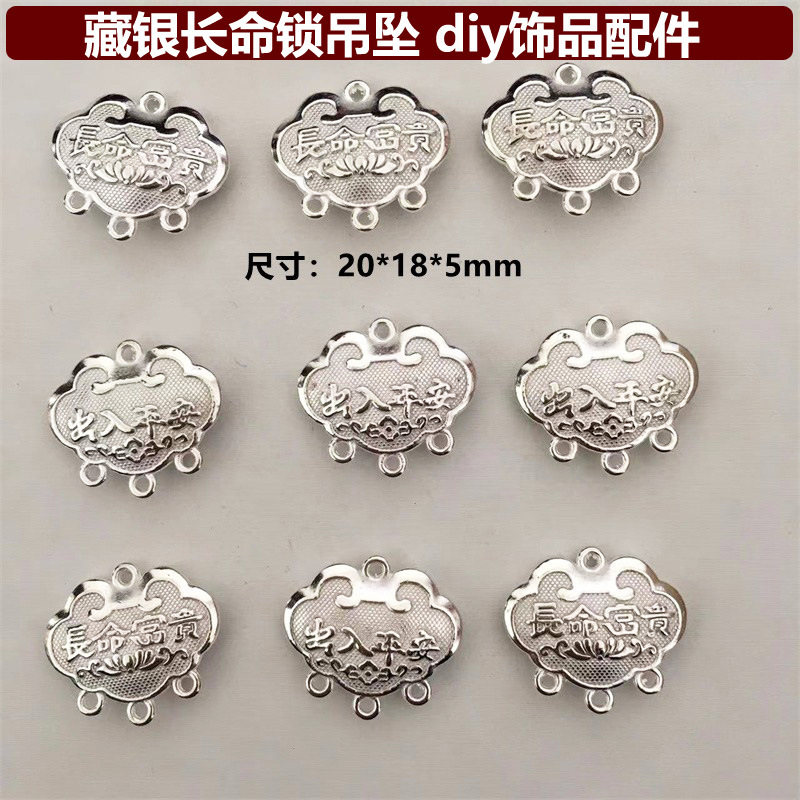藏银长命锁吊坠 DIY串珠饰品配件复古藏银饰长命锁手链项链吊坠