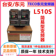 ̨����Ƶ��L510-2P5-201-202-203-SH1-CN/0.4/0.75/1.5/2.2kw��Ԫ