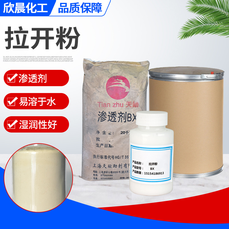 纺织印染渗透剂拉开粉BX二异丁基萘磺酸钠表面活性剂湿润剂拉开粉