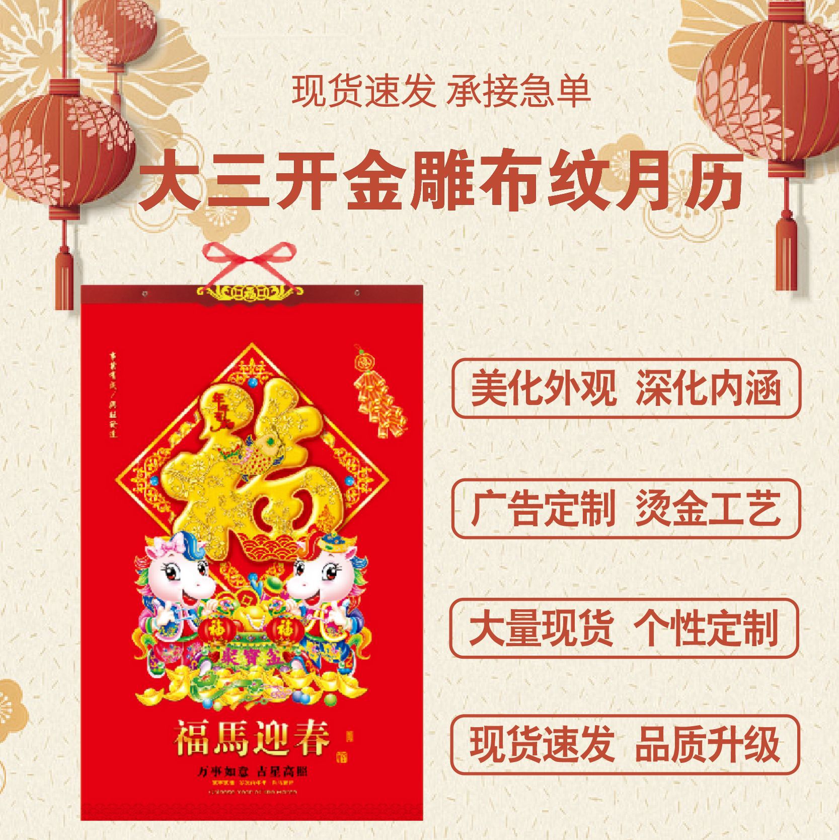 大三开撕历挂历竖版国画福字月历日历2026年企业专版广告烫金logo