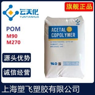 Yuntianhua Pom M90 M270 Polyoxymethylene Pom Agent for Various Brands in Stock Wholesale Discounts M90-44 in Stock