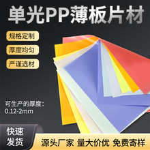 厂家彩色塑胶PP片光面可印刷薄板全新材料环保pp片材镜面卷料