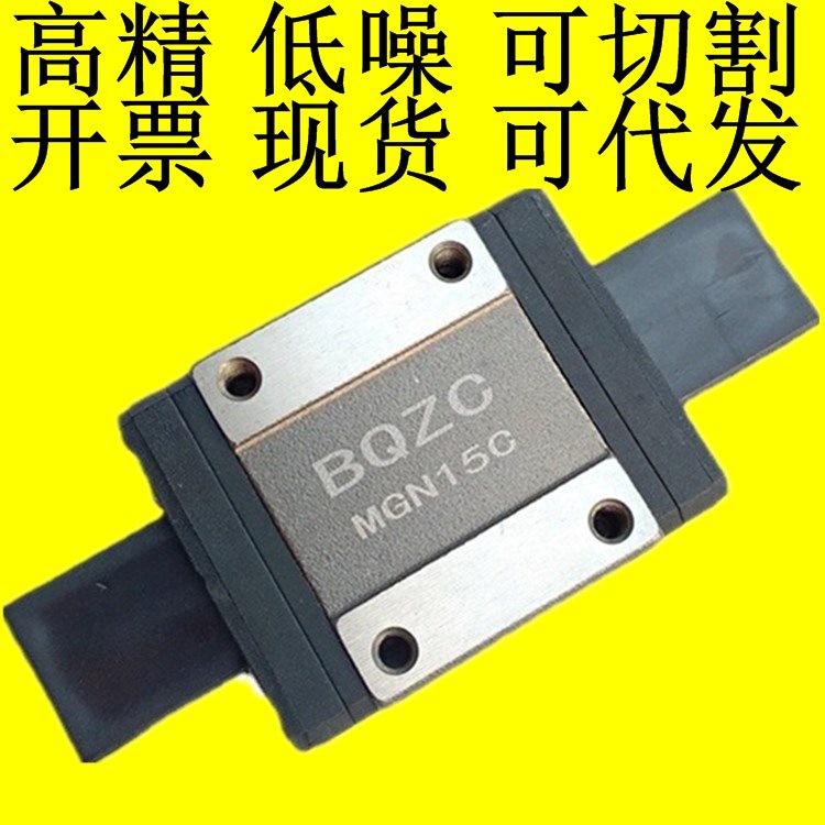 直线导轨 滑块MGN5C MGN7C MGN9C MGN12C MGN15C国产高端不锈钢