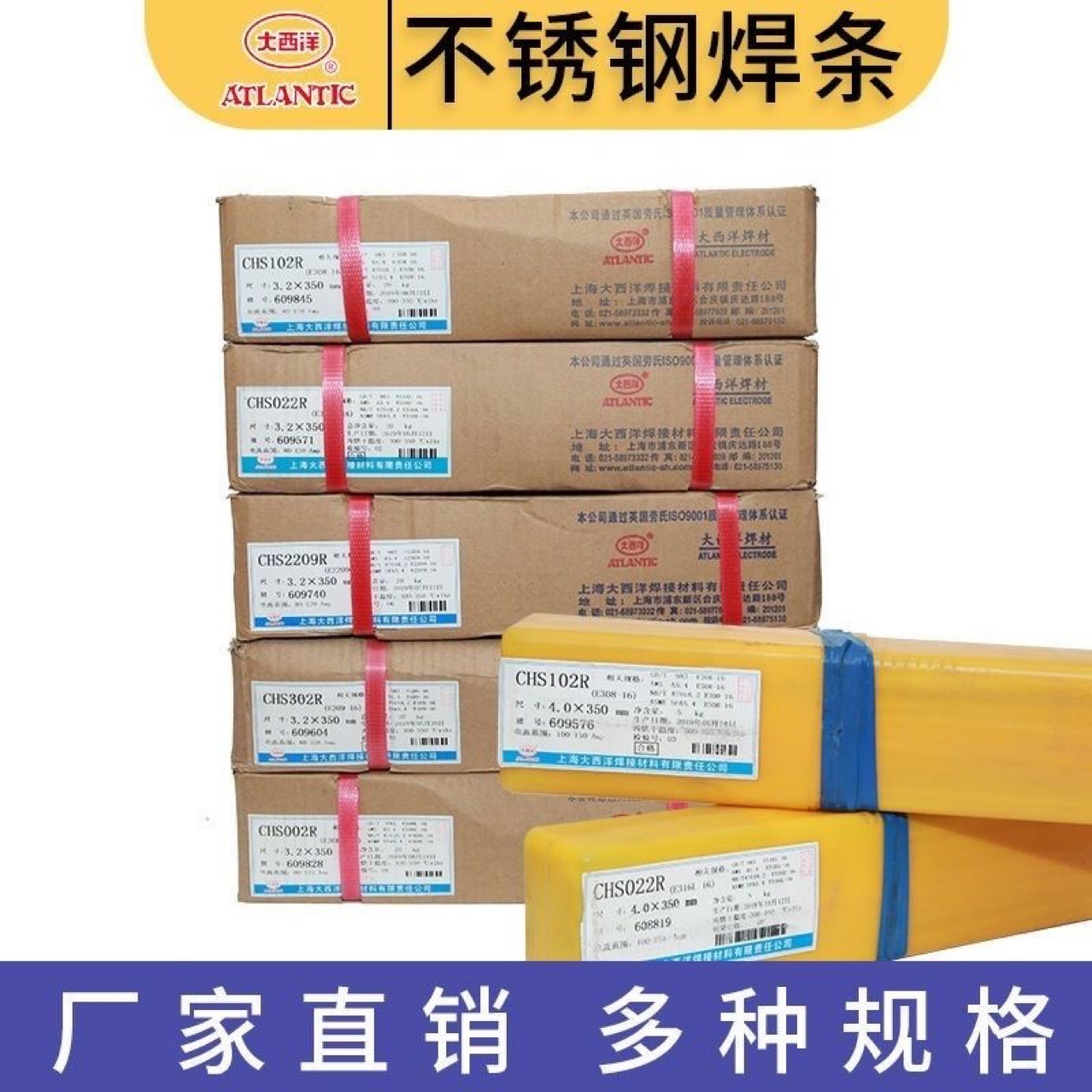 上海大西洋CHS102R 022R 302R 402 002R 2209焊接不锈钢焊条