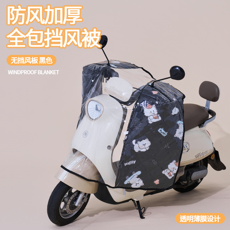 Thickened Electric Vehicle Windshield Cover, Rainproof Cover for Electric Bikes, Motorcycles, and Bicycles, Cold-Proof and Waterproof Front Windshield for All-Season Riding