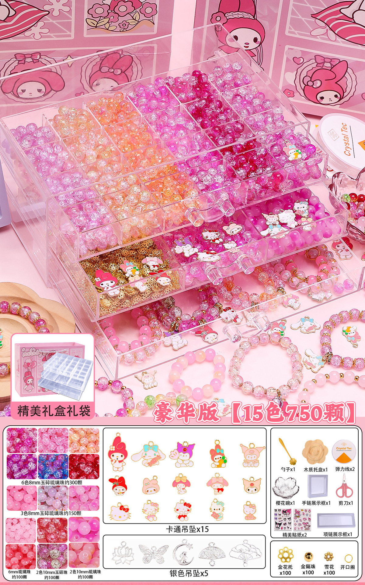 Melody bead set-deluxe edition 15 colors 750 pieces + transparent three-layer box + gift bag